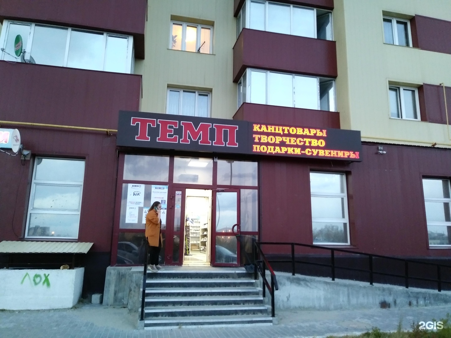 Магазин Темп Новый Уренгой Адрес Магазин Темп Новый Уренгой Адрес