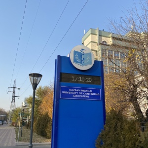 Фото от владельца Казахский медицинский университет непрерывного образования