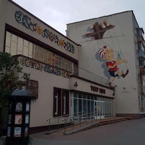 Фото от владельца Белгородский государственный театр кукол