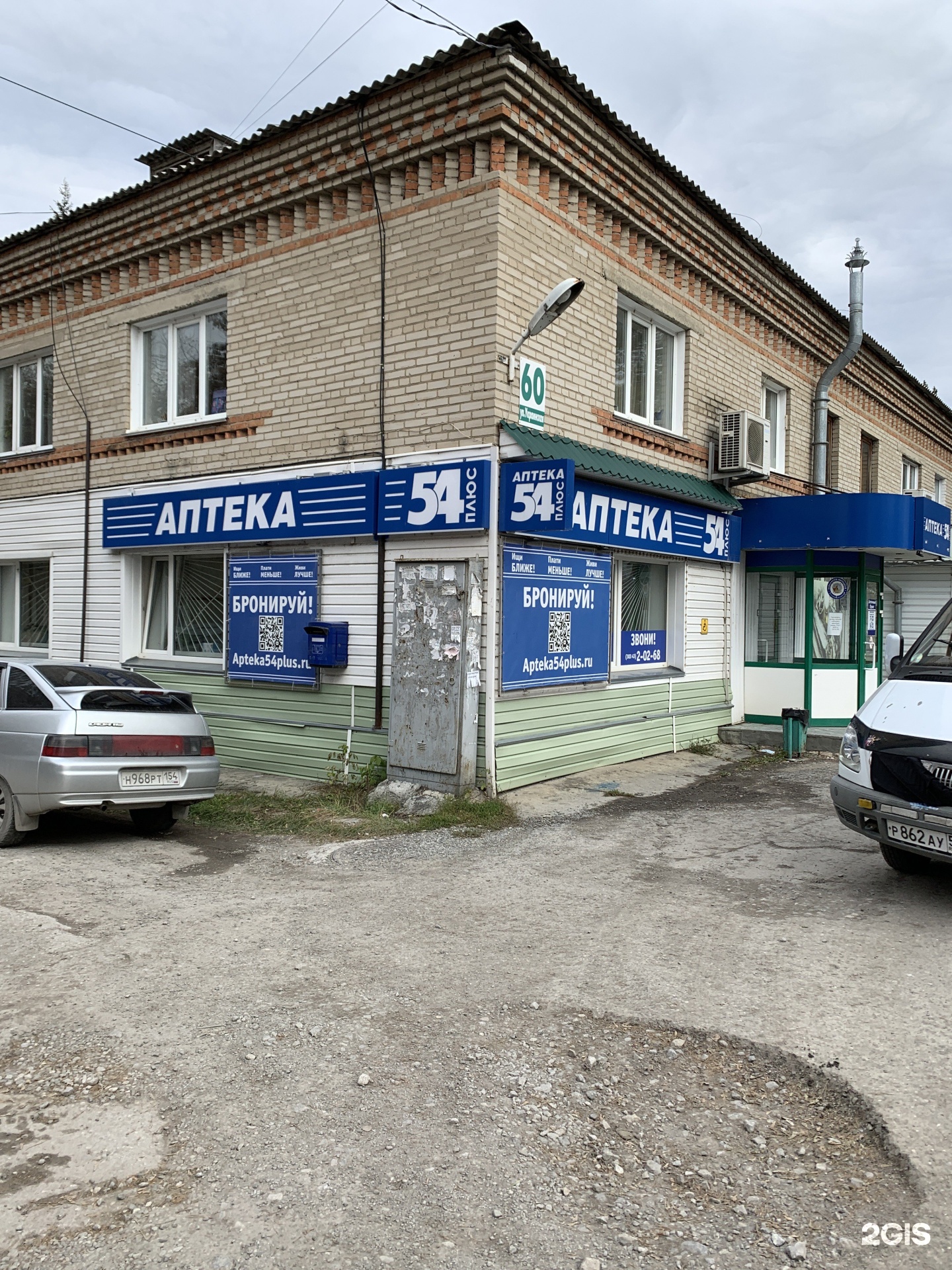 Искитим аптеки телефоны