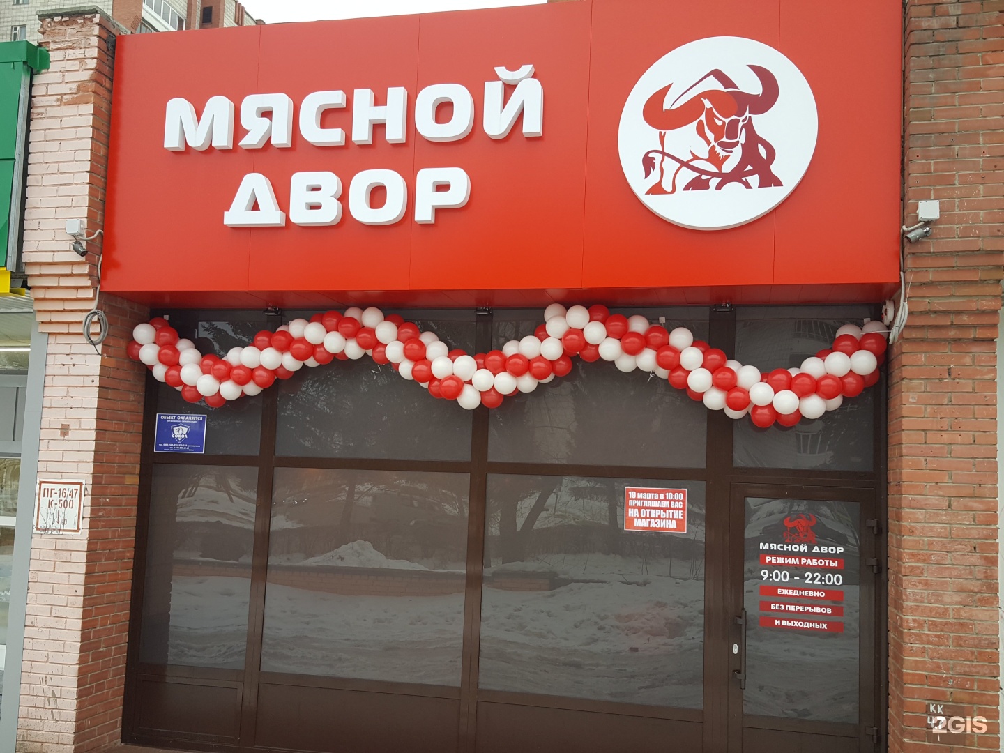 Мясной двор вакансии. Мясной двор. Мясной дворик вывеска. Магазин мясной двор. Мясной дворик Краснообск.