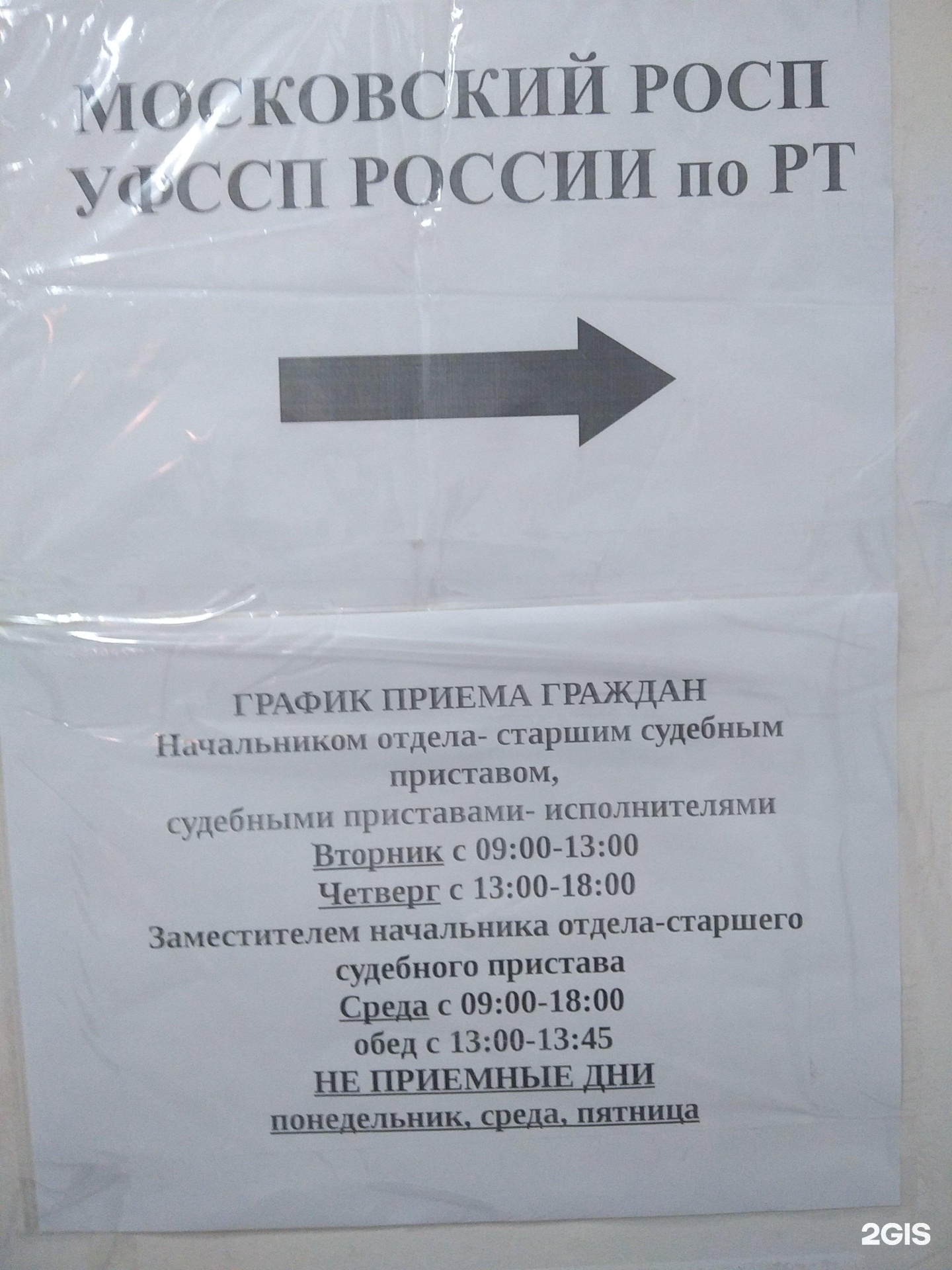 Кировский районный судебные приставы санкт петербурга. Часы приема приставов. График приёма граждан судебными приставами. График приема судебных приставов.