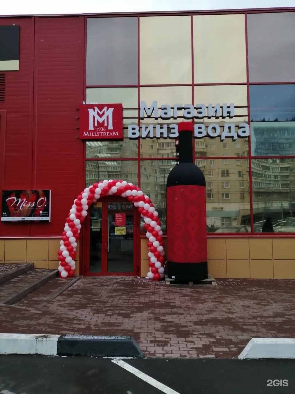 Проспект ленинского комсомола 2. Магазин Мильстрим