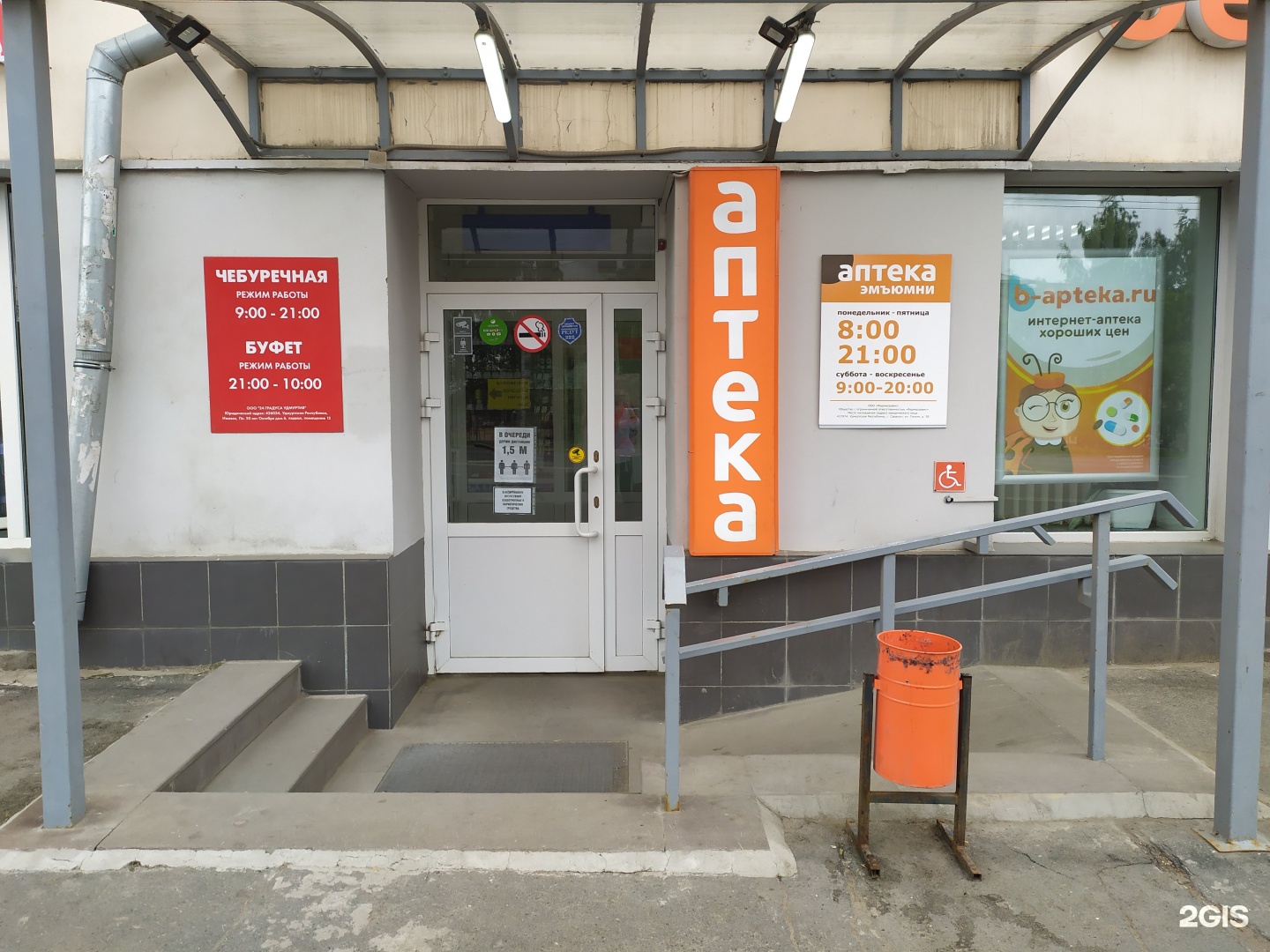 Бережная Аптека В Ижевске Купить