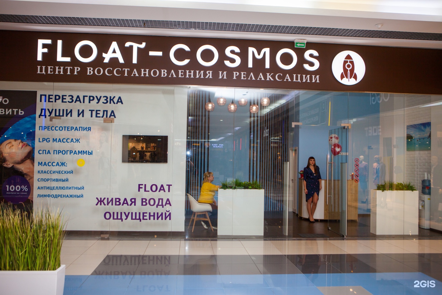 Салон cosmo. Cosmos Float, Москва. Флоатинг Поляны 8. Float центр. Cosmos Float флоатинг.