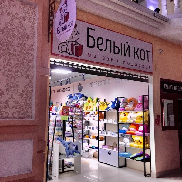 Магазин Подарков Благовещенск