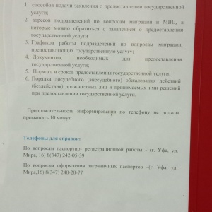 Фото от владельца Управление по вопросам миграции МВД по Республике Башкортостан