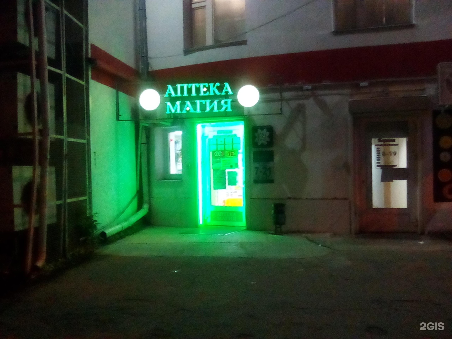 Аптека магия Социалистическая 2. Магия Новочебоксарск. Круглосуточная аптека рядом со мной на карте. Круглосуточная аптека в Стерлитамаке рядом со мной. Круглосуточные аптеки пермь