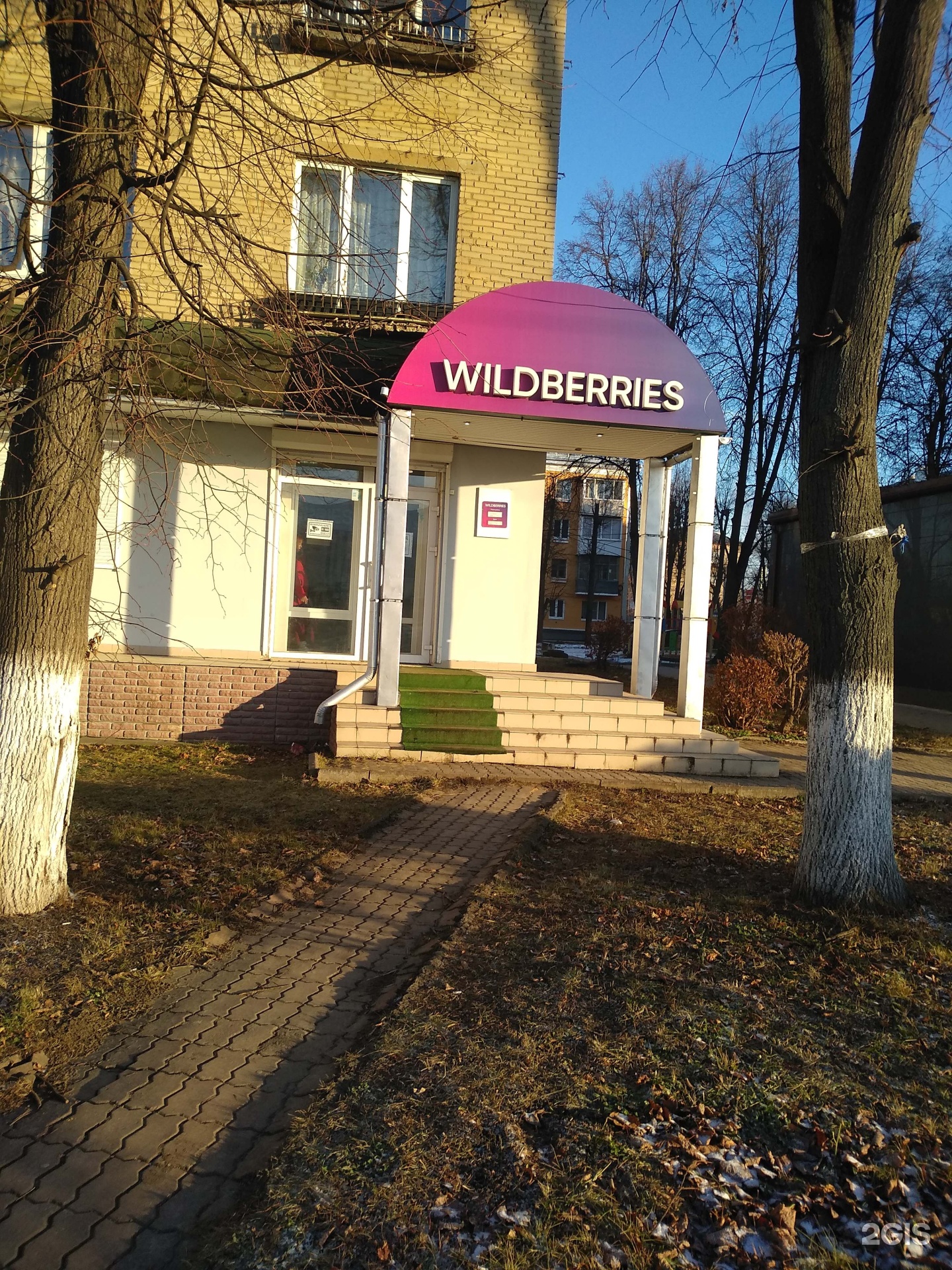 Wildberries Интернет Магазин Новомосковск