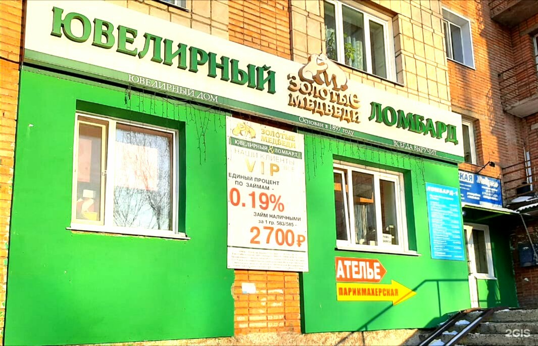 Ломбард томск. Золотые медведи томск. Ломбард золотые медведи. Вывески ломбардов фото. Ломбард золотые медведи.