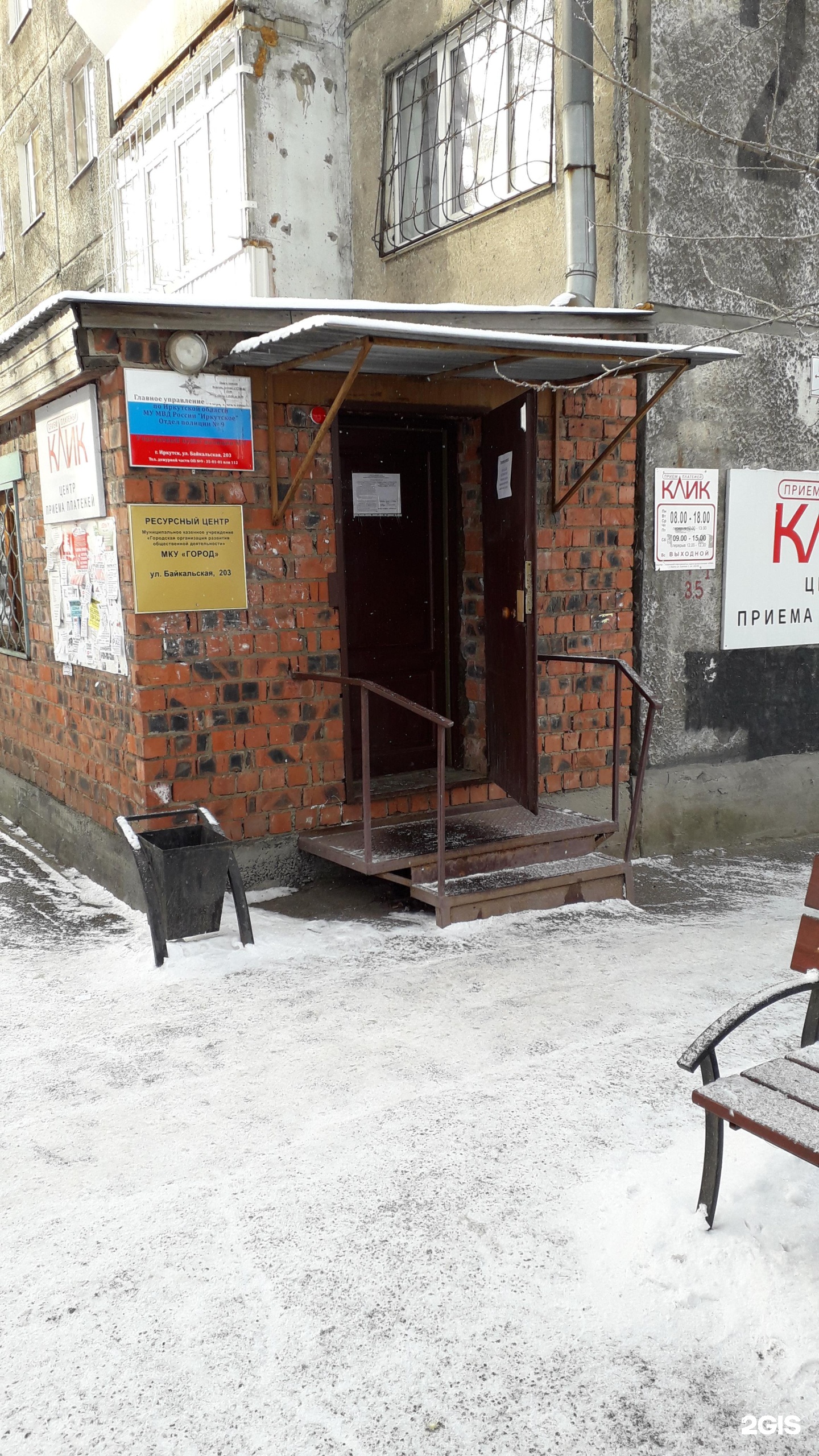 Байкальская 203б иркутск. Экспресс доставка в иркутске. Иркутск, ул. Иркутск, ул байкальская 203б. 203 иркутск.