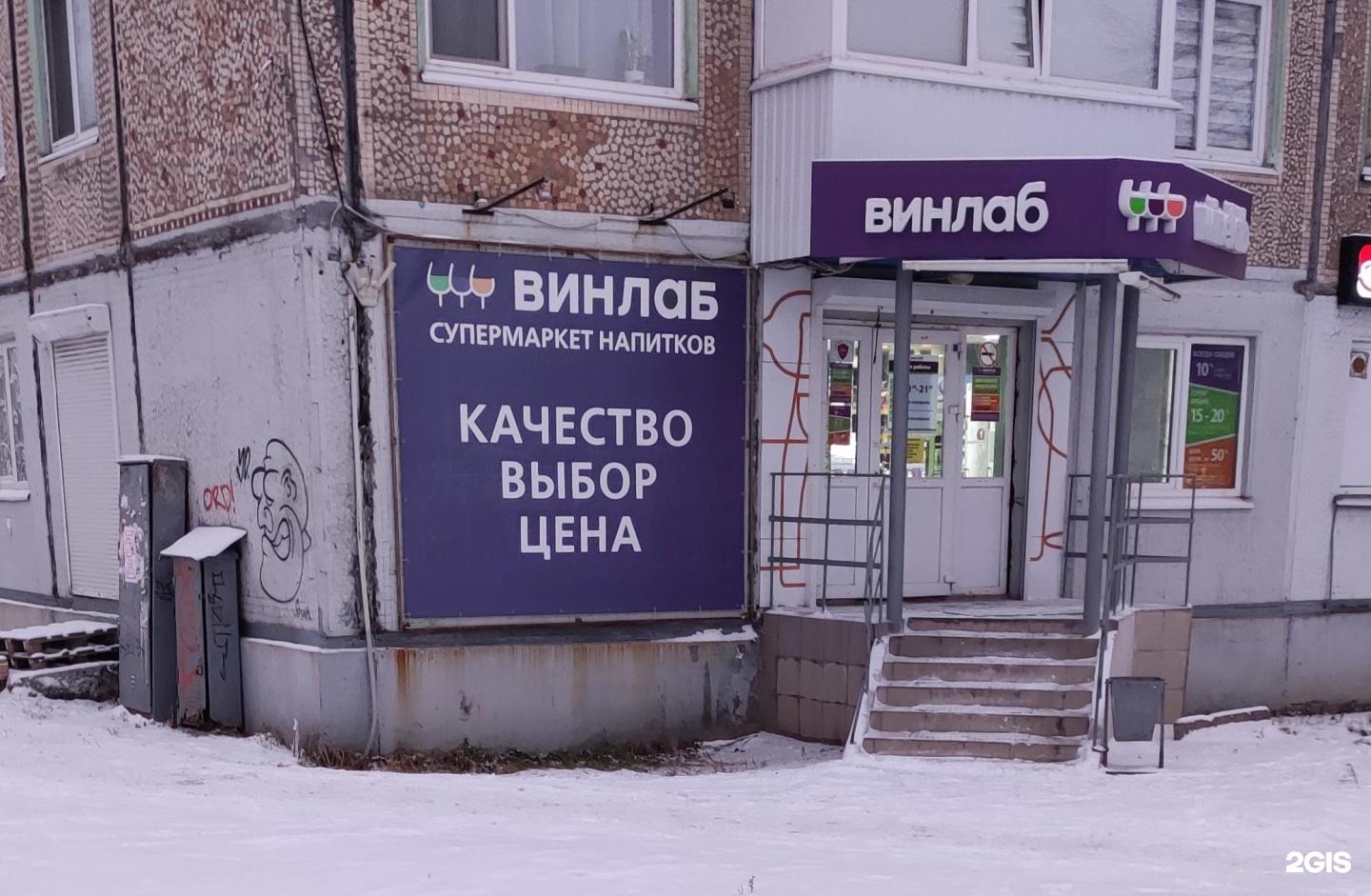 Винлаб продукция