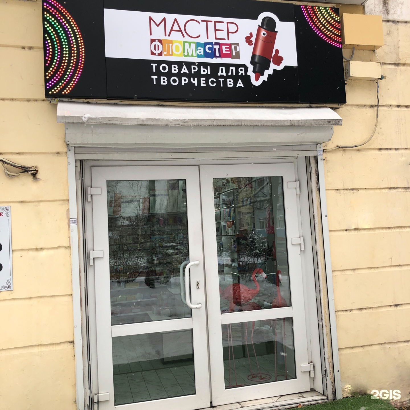 Магазин Мастер Фломастер Хабаровск