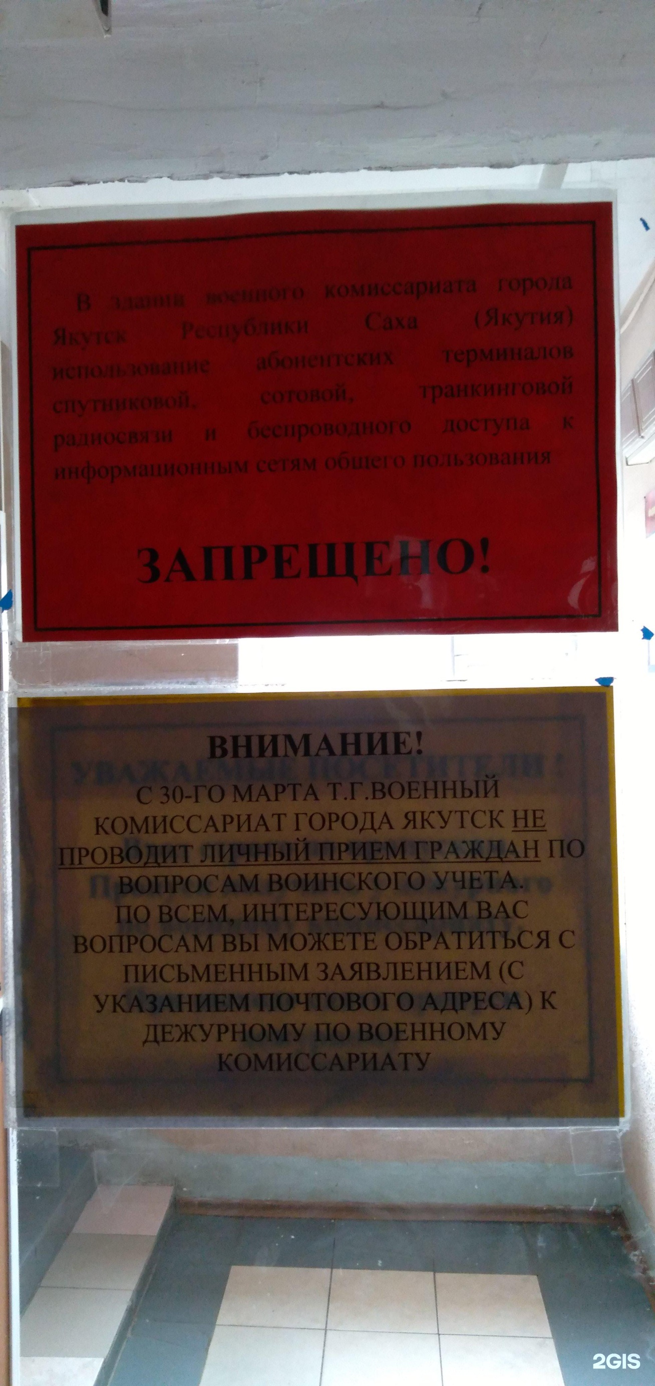 Якутский гарнизон. Военная прокуратура якутского гарнизона. Военкомат г. Якутске. Комиссариат в г. Якутске фото.