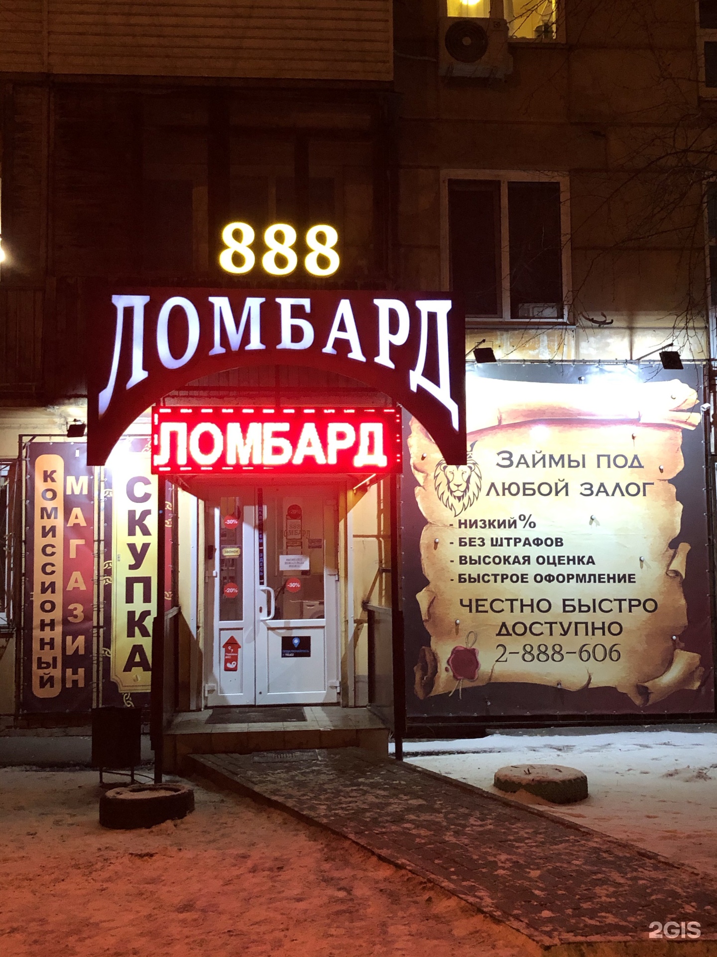 Ломбард 888 москва. Ломбард 888. Ломбард 888 Ивантеевка. Ломбард 888 Жулебино. Ломбард Щорса.