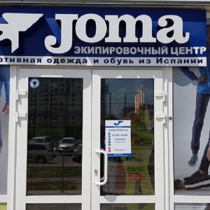Фото от владельца JOMA, магазин спортивных товаров