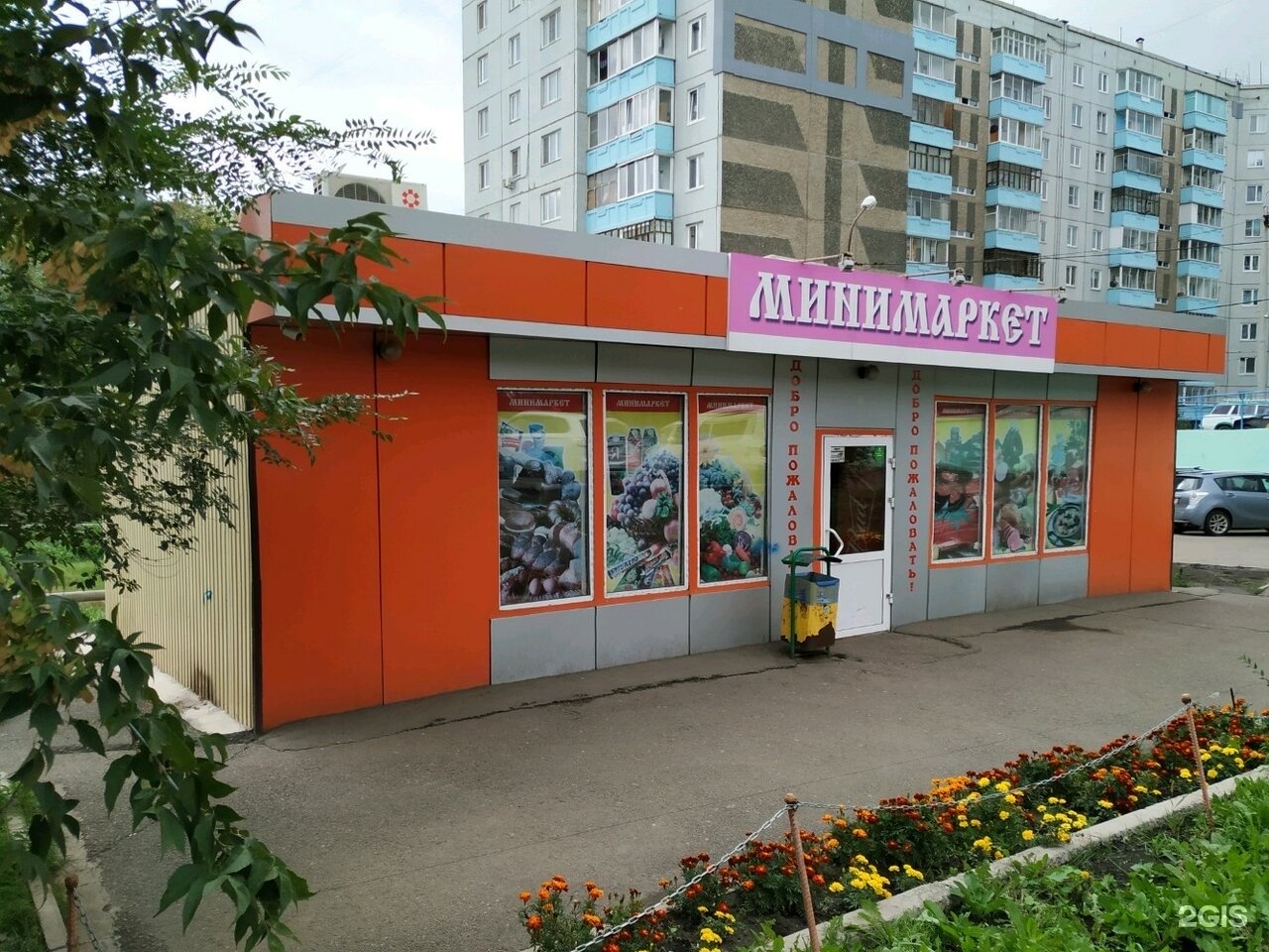 Минимаркет Красноярск