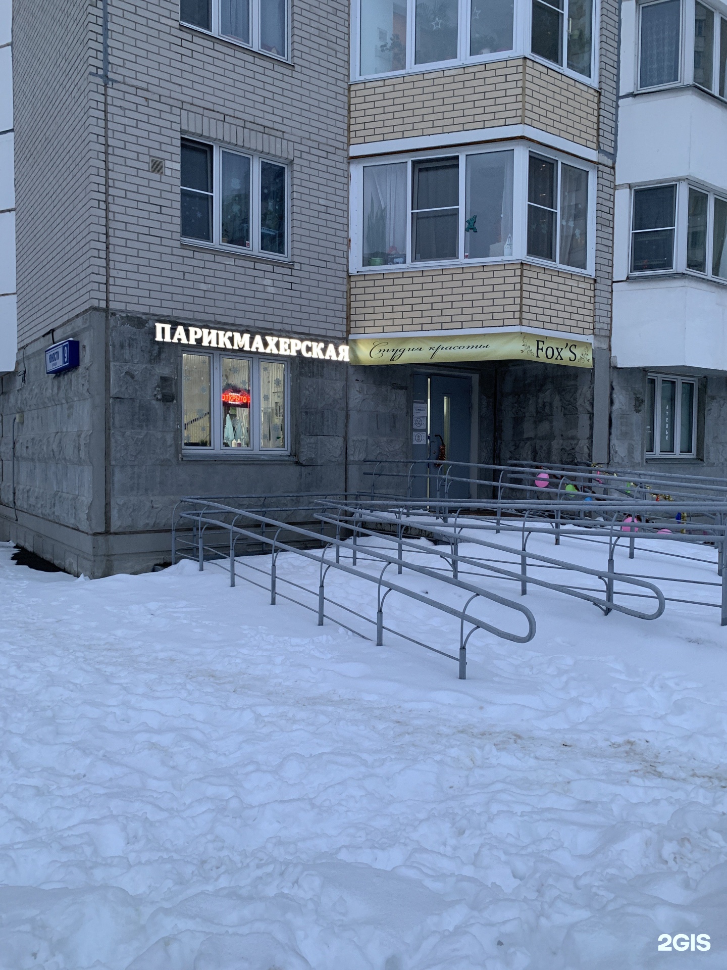 Парикмахерская лиса нижний новгород. Юности 9. Салон красоты лиса Пенза.
