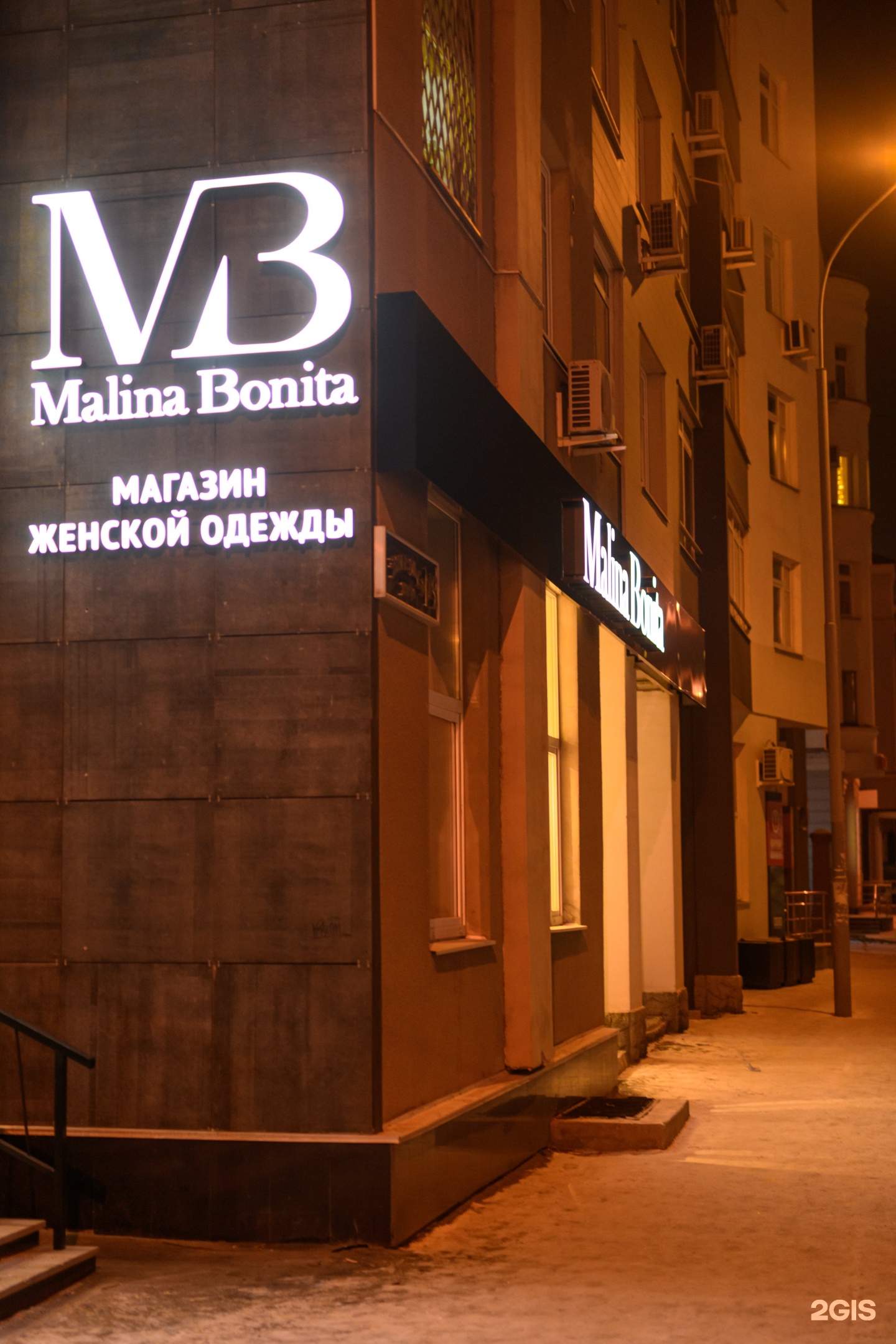 Сайт магазина малина бонита. Малина Бонита Екатеринбург. Магазин одежды малина Бонита. Malina Bonita бутик женской одежды. Магазин Malina Fashion.
