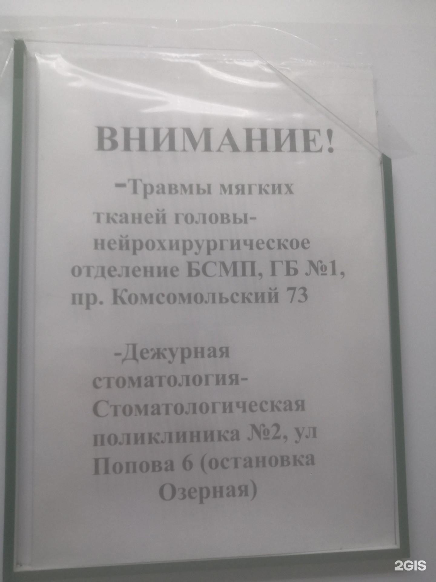 Травмпункт, Городская поликлиника №9 Барнаул, Георгиева, 51 - телефон,  адрес, контакты, на карте