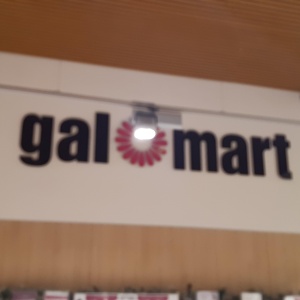 Фото от владельца GalMart, супермаркет