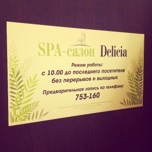 Фото от владельца Delicia, SPA-салон