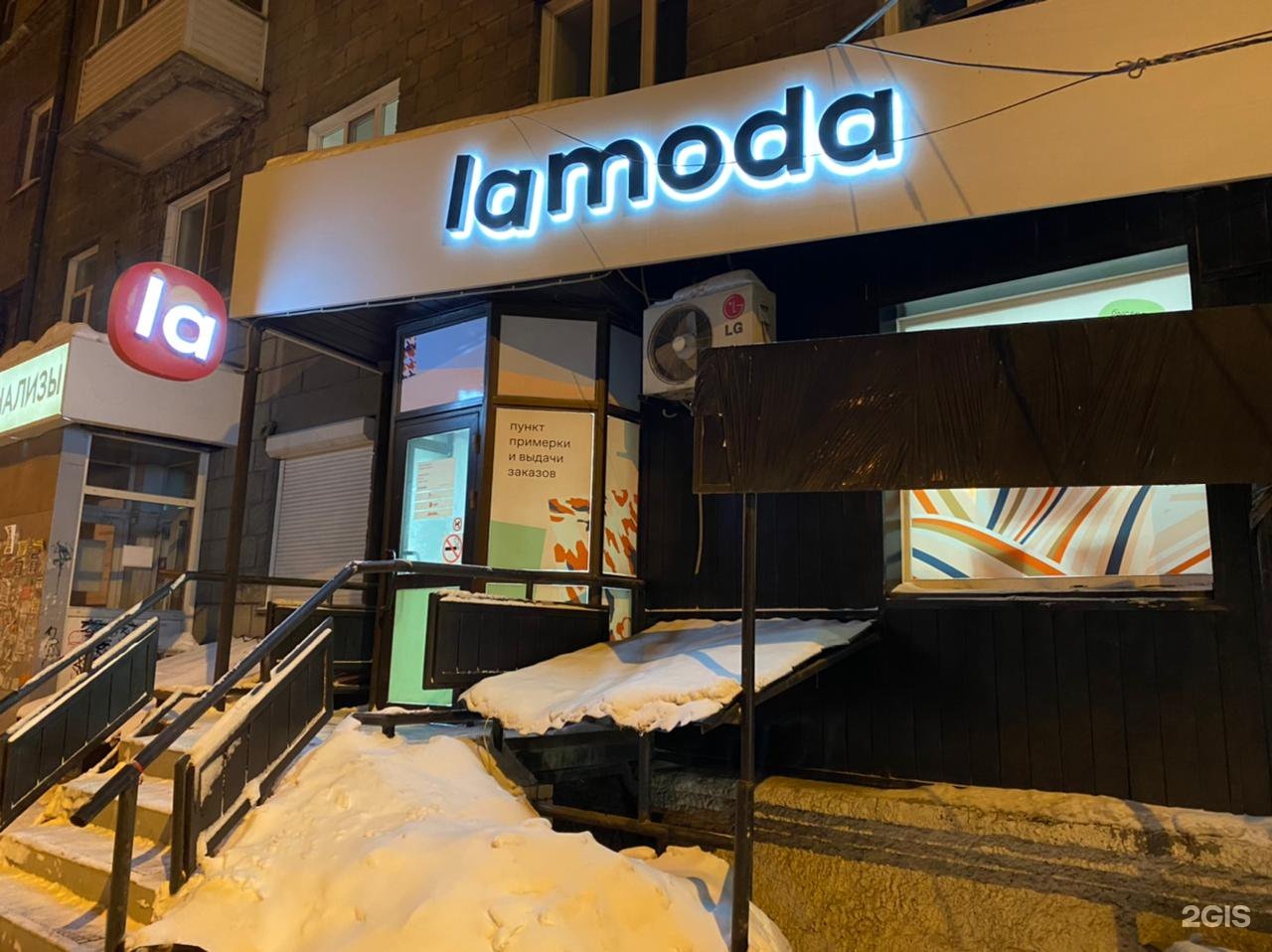 Ламода новосибирск. Lamoda Новосибирск. ПВЗ ламода. Магазин ламода Новосибирск. НГС Новосибирск.