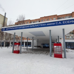 Фото от владельца Центральная городская библиотека им. С.А. Есенина