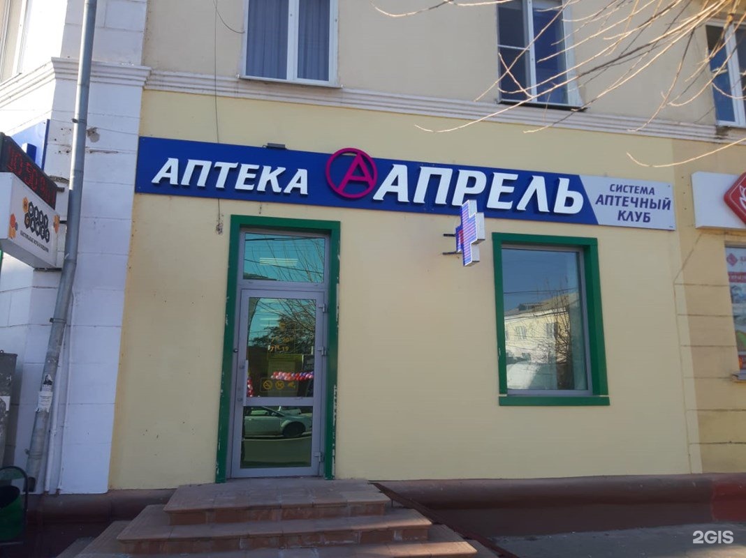 Савушкина 24 астрахань. Улица яблочкова 22 астрахань. Аптека апрель астрахань. Аптека апрель в батайске. Сайт аптека апрель астрахань.