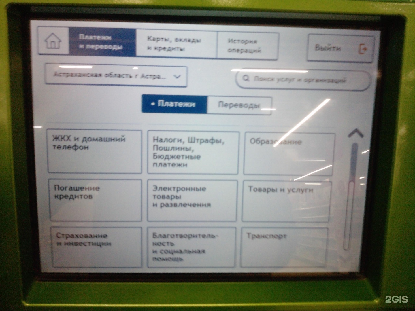 Номер ссылки на терминале. Екатеринбург новый Сбербанк терминал. 4463 Ошибка терминала Сбербанка.