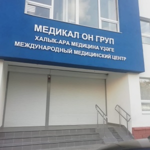 Фото от владельца ММЦ Медикал Он Груп-Уфа, медицинский центр