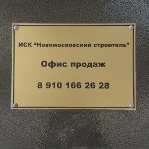 Фото от владельца Новомосковский строитель, инвестиционно-строительный консорциум