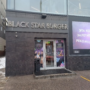 Фото от владельца Black Star Burger, ресторан быстрого питания