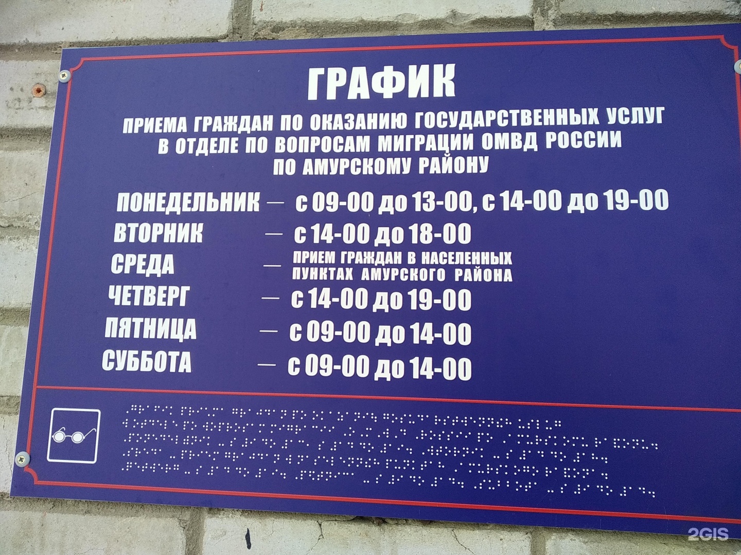 Хабаровск часы работы. Миграционная служба Амурск. УФМС России по Хабаровскому краю. УФМС России по Амурской области. Отдел по вопросам миграции полиции номер 1 Ставрополь.