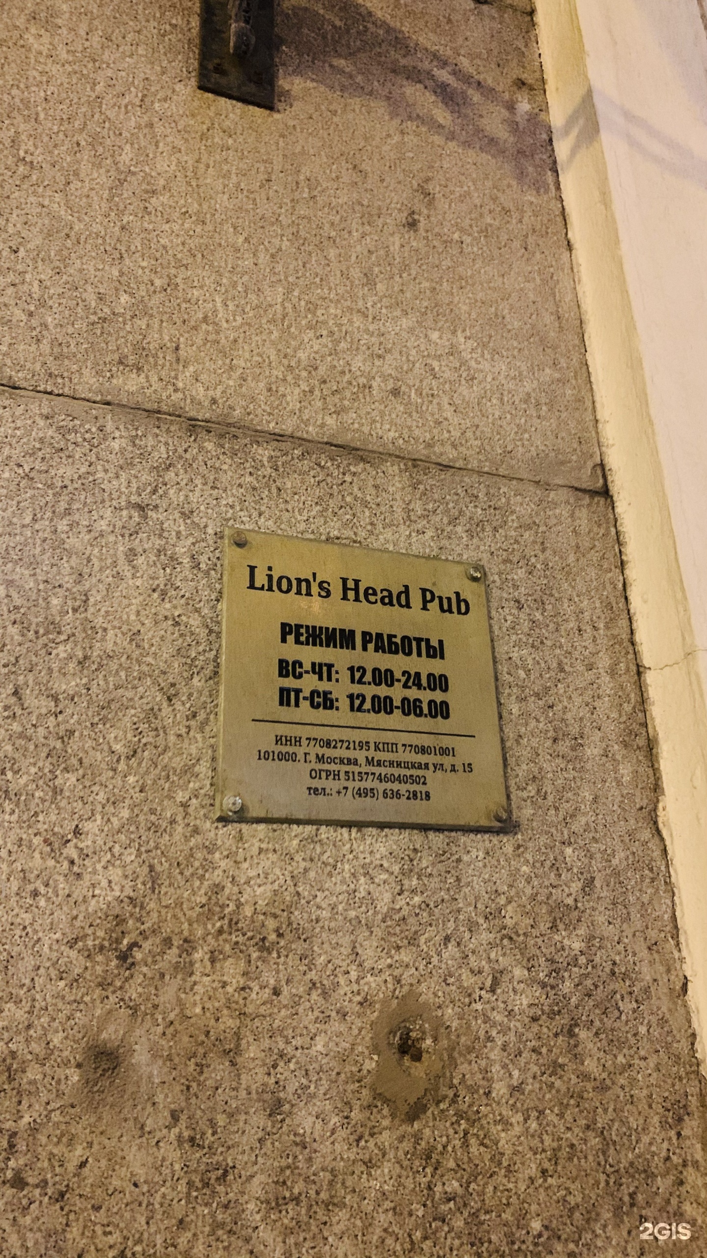 Lions head pub мясницкая ул 15 отзывы. Москва Мясницкая улица 15 Lion's head pub.