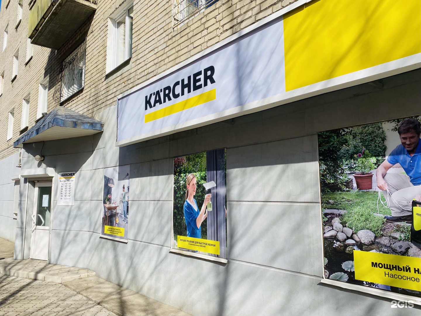 Karcher ул октябрьской революции 385б фото