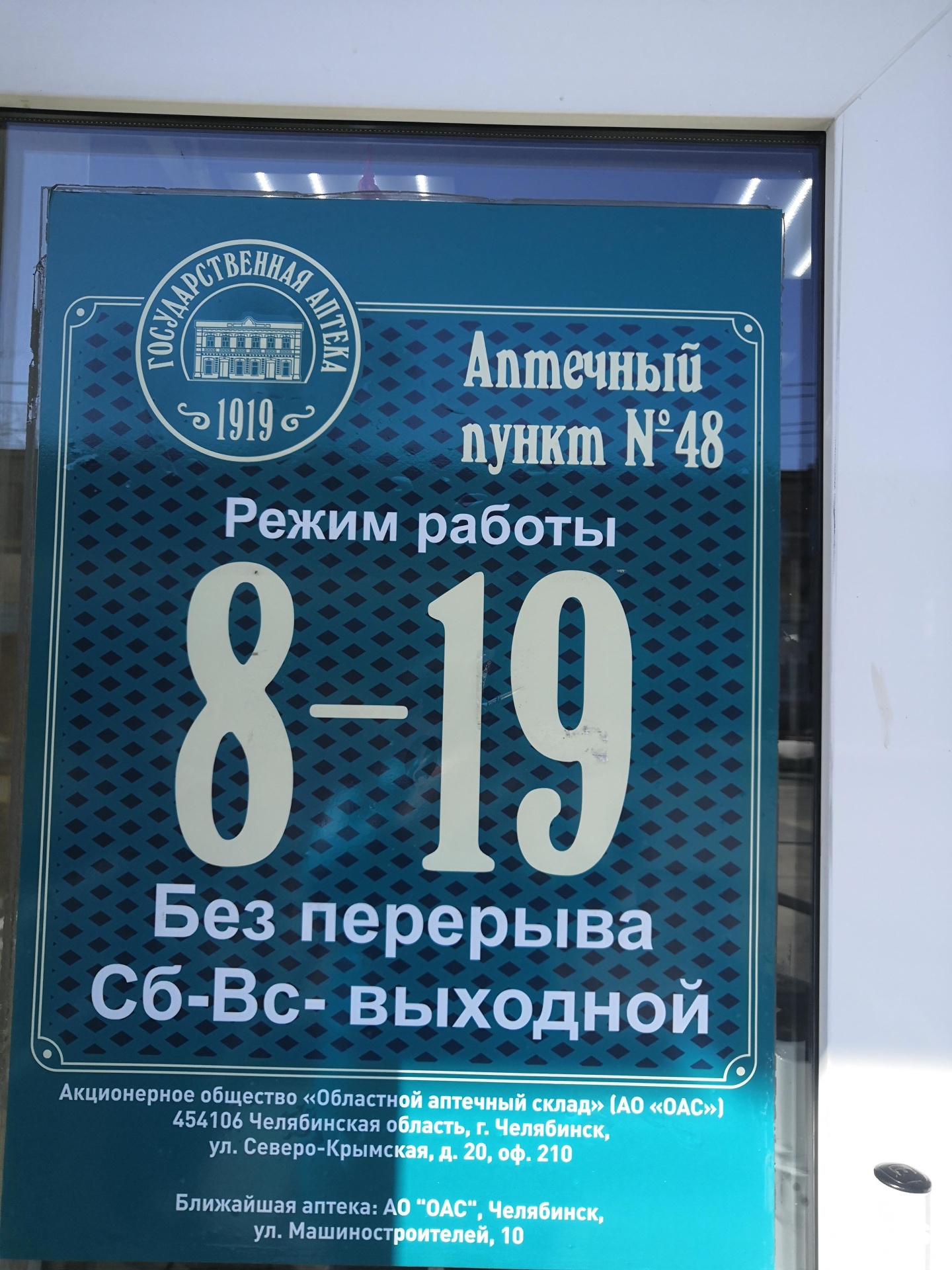 Аптека машиностроителей