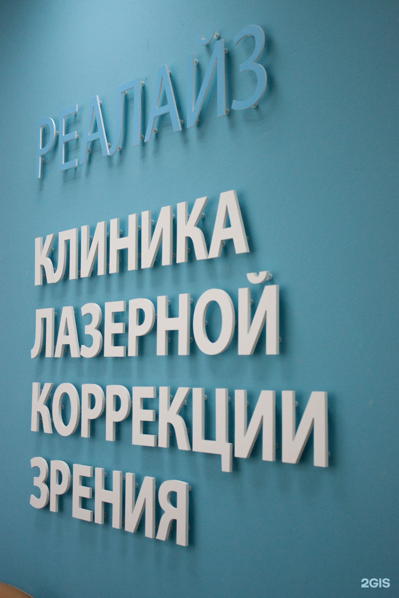 Металлургов 1 череповец лазерное. Металлургов 5 Череповец реалайз. Реалайз Череповец. Металлургов больница. Реалайз Череповец отзывы.