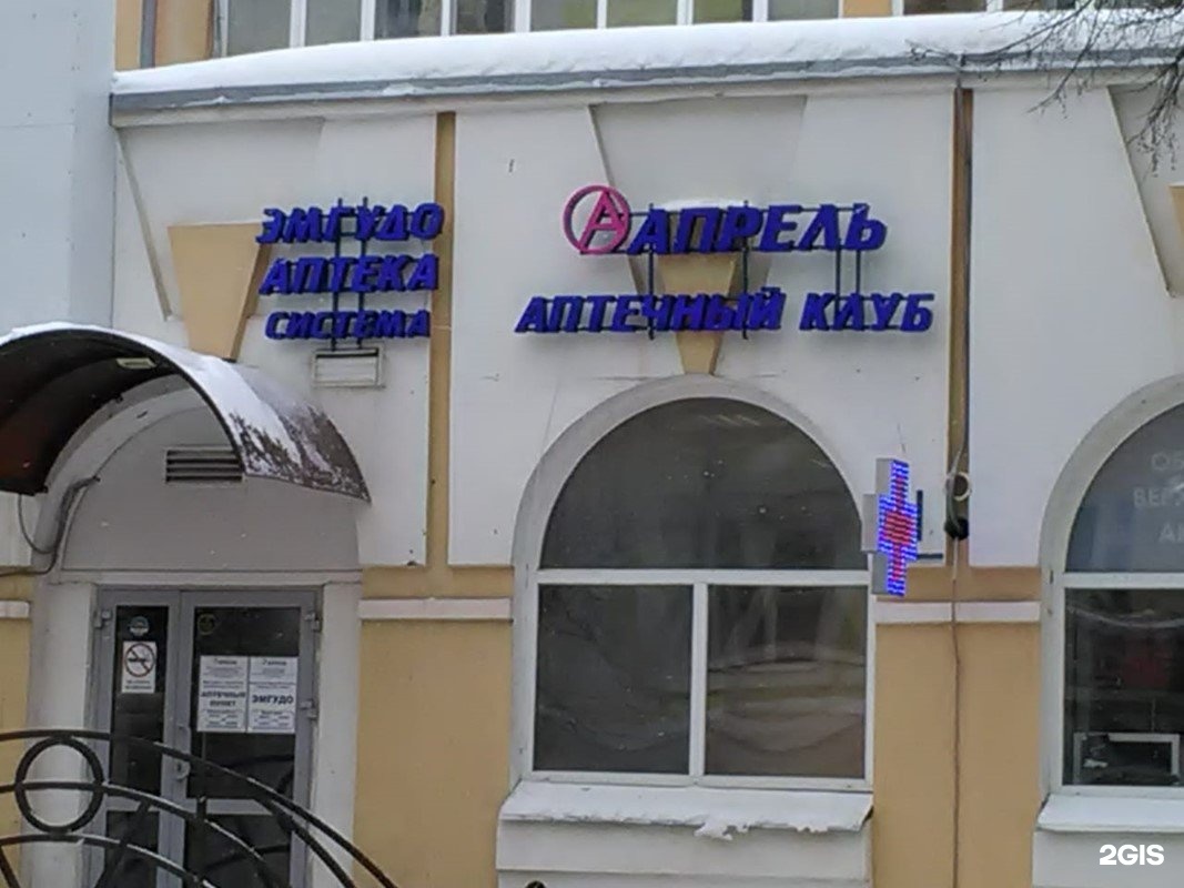апрель аптека йошкар-ола. аптека апрель йошкар. апрель аптека йошкар-ола. петрова 22 йошкар ола аптека апрель. апрель аптека йошкар-ола.