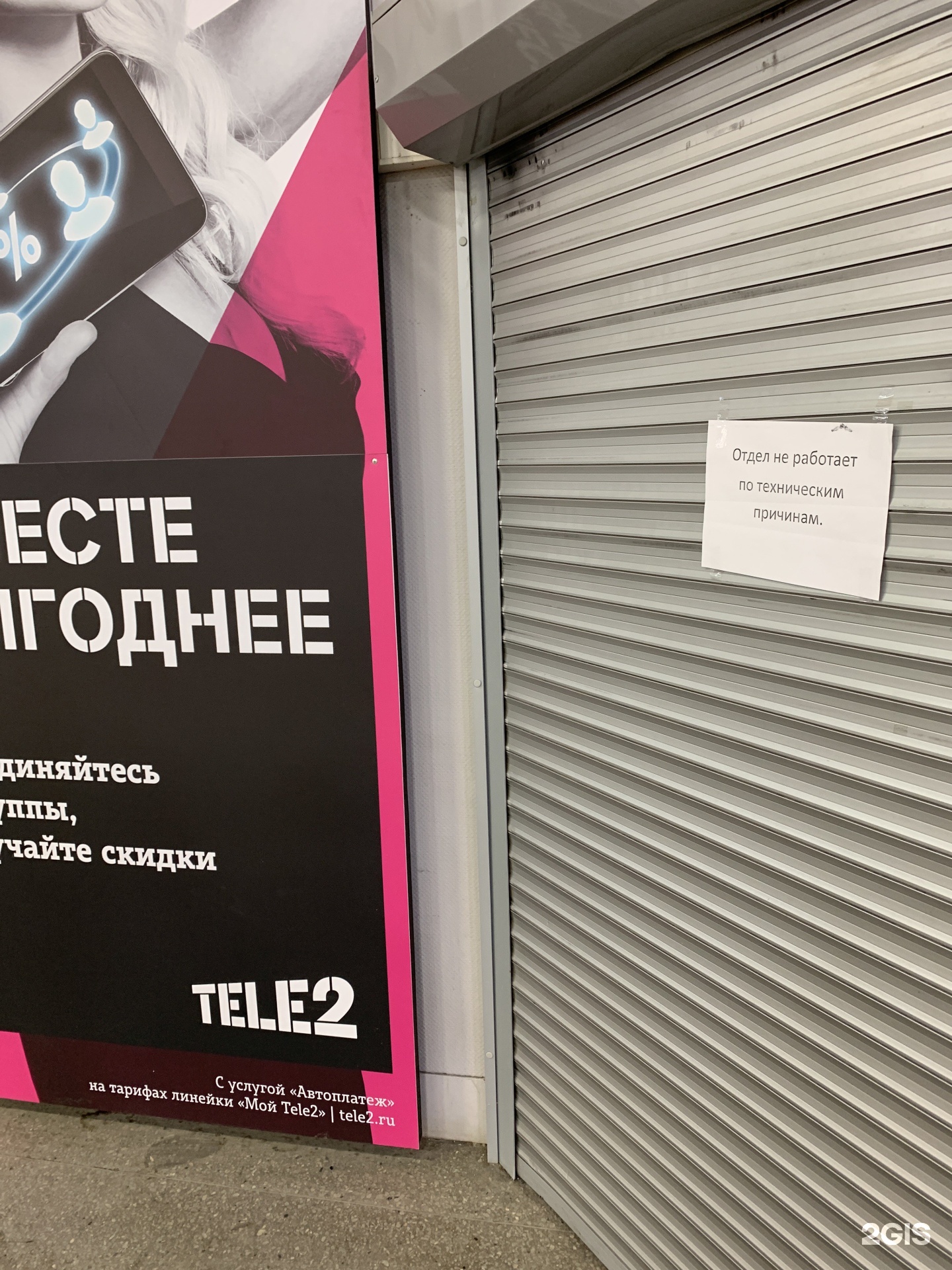 Теле2 новосибирск