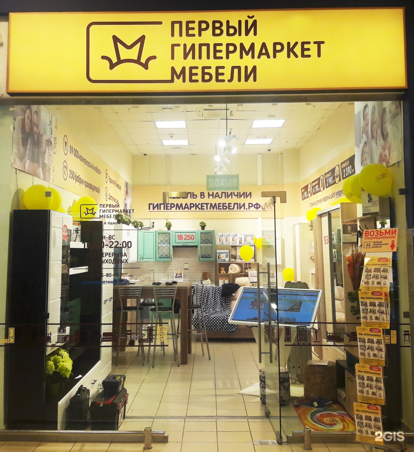 Первый гипермаркет мебели магазины. Первый гипермаркет мебели. Первый гипермаркет мебели Челябинск. Куса магазин первый гипермаркет мебели.