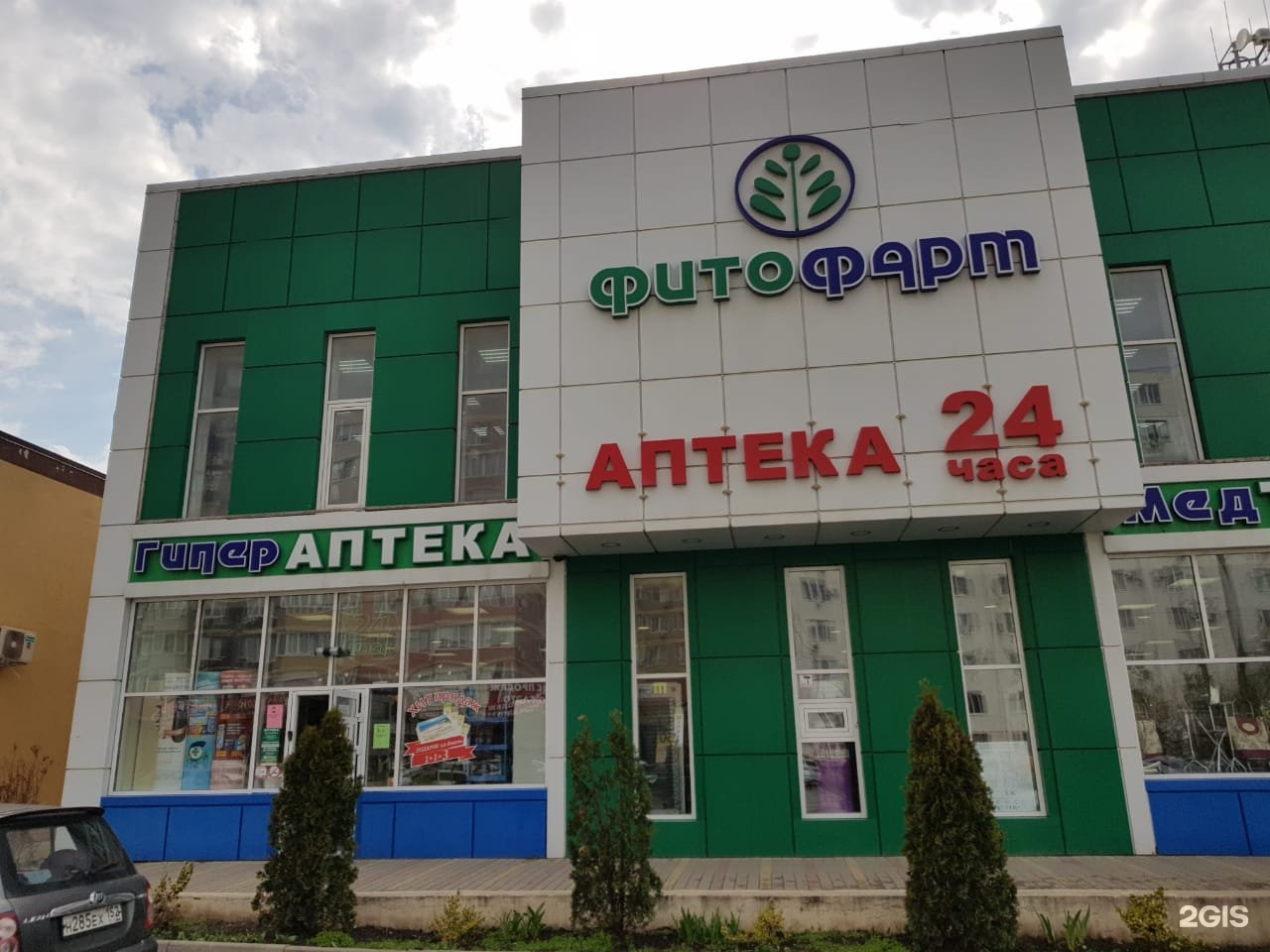 Телефон аптеки фитофарм. Фитофарм Анапа. Сотрудники Фитофарм Анапа. Завод Фитофарм. Аптеки в Анапе на Ленина.
