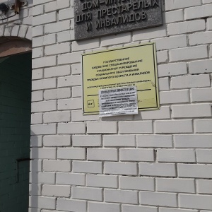 Фото от владельца Волгоградский дом-интернат для престарелых и инвалидов