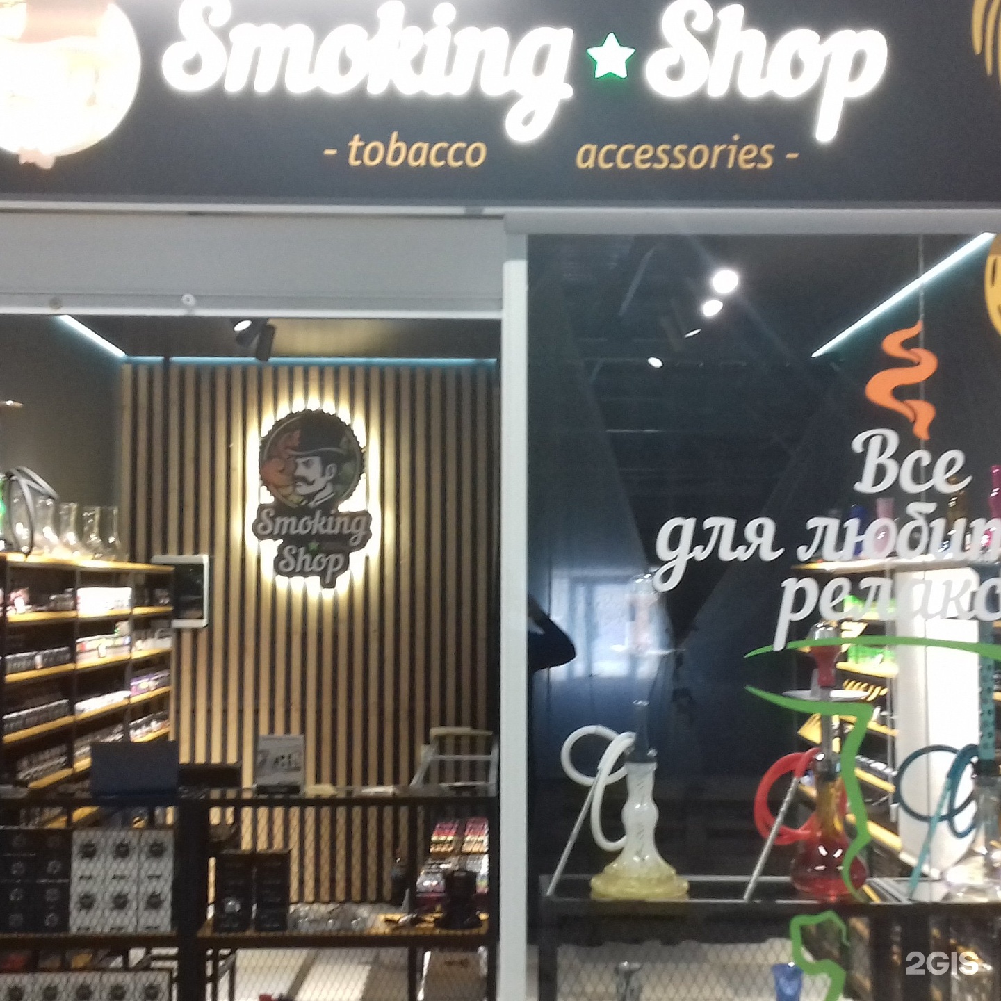 Май челябинск магазин. Табак smoking shop. Smoking shop Челябинск. Smoking shop Волгоград. Smoke games Челябинск.