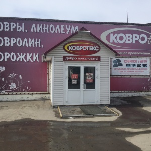 Фото от владельца Ковроtex, магазин ковров и напольных покрытий