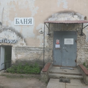 Фото от владельца Общественная баня, г. Кировск