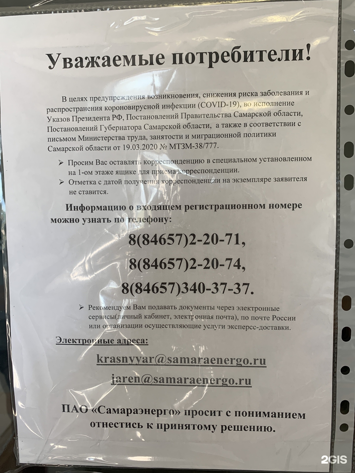 Самараэнерго новокуйбышевск. Самараэнерго Самара красный Яр. Номер телефона Самараэнерго Тольятти. Самараэнерго Отрадный Самарская область телефон. Новокуйбышевский цок Самараэнерго.