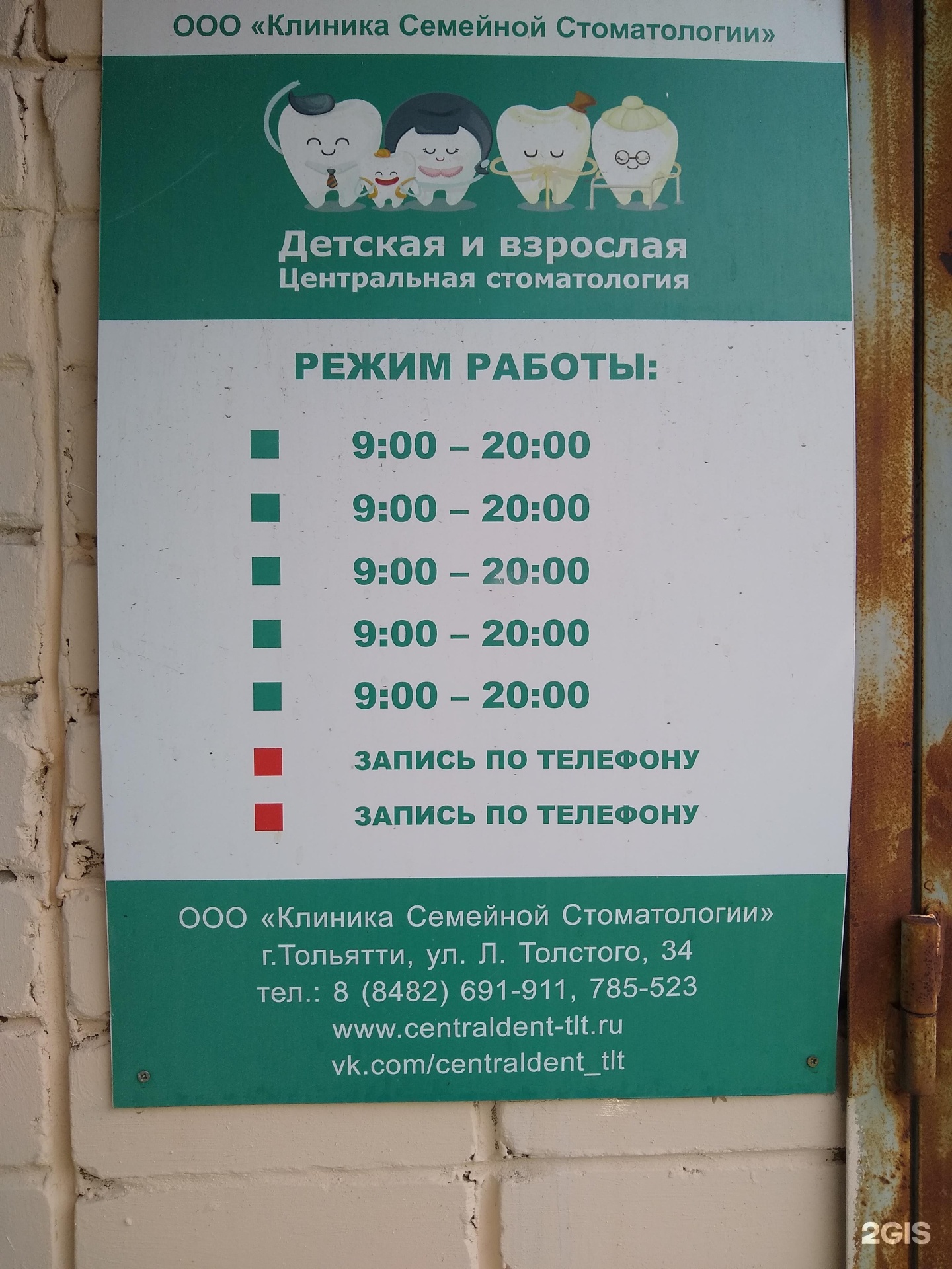 Детская и взрослая Центральная стоматология, Тольятти.
