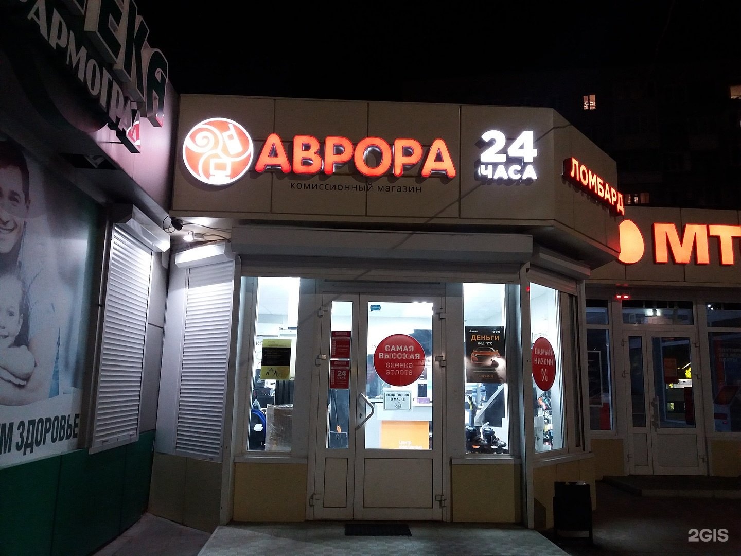 Федеральная сеть комиссионных магазинов "Аврора" Работа в Белгороде