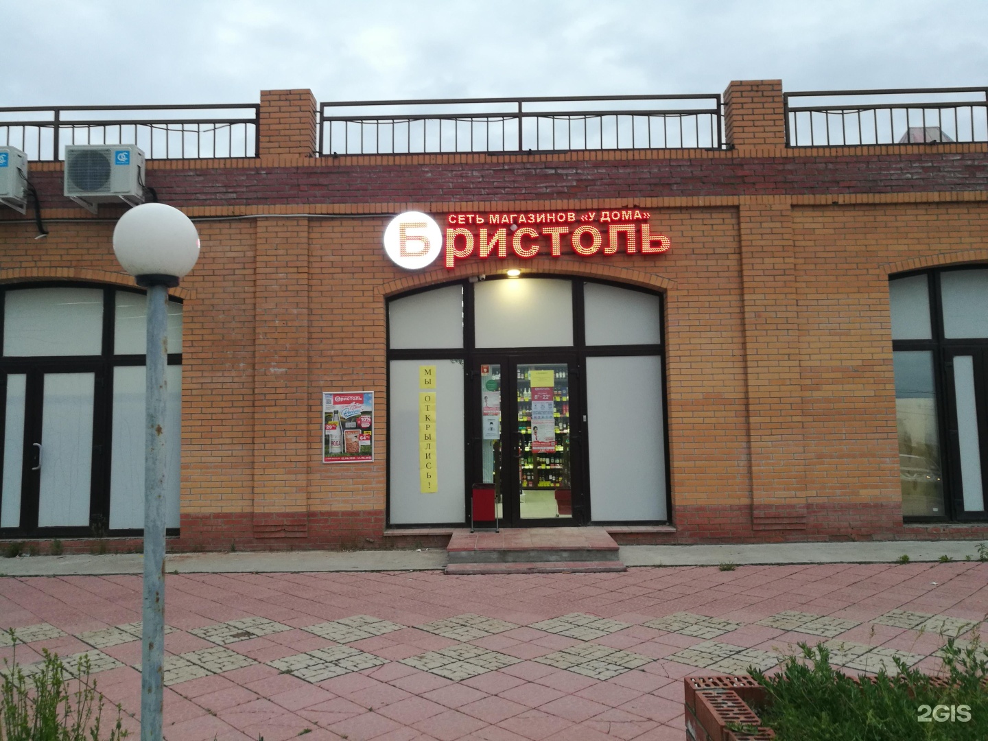 Бристоль. Бристоль Новосибирск. Бристоль количество магазинов.